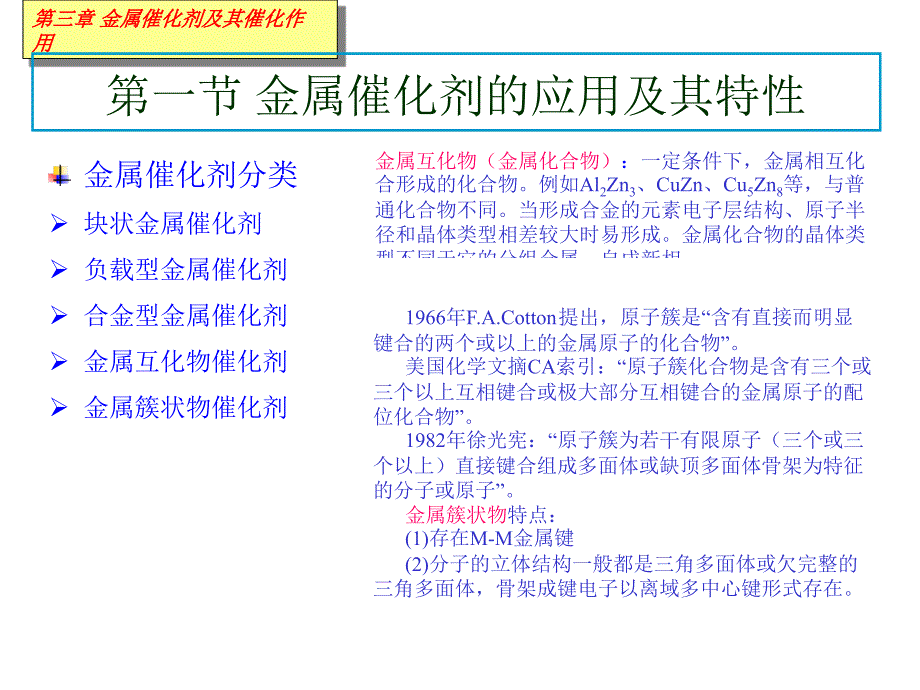 赵会吉催化作用基础第三章金属催化剂及其催化作用6_第3页