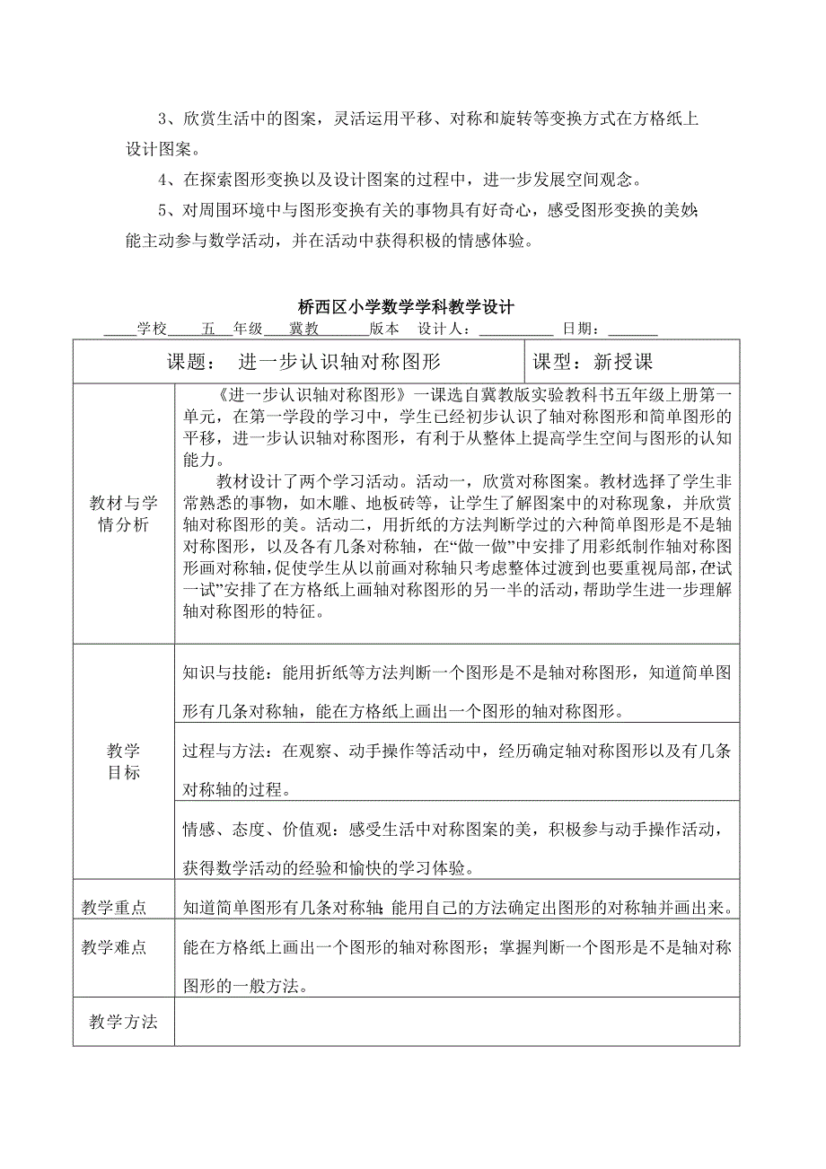 2022冀教版数学五上《一、对称、平移与旋转》word教案_第3页