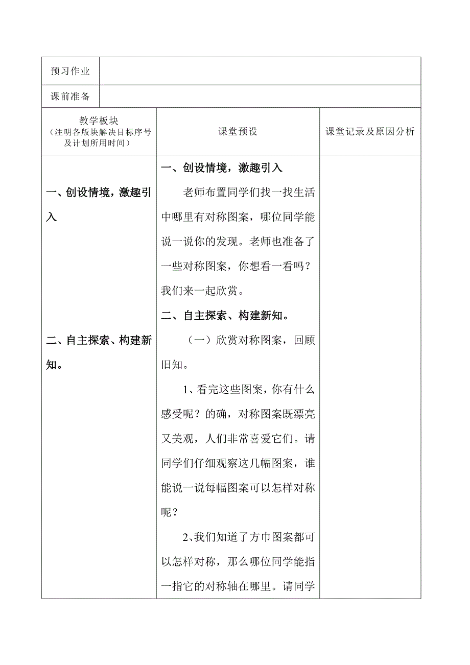 2022冀教版数学五上《一、对称、平移与旋转》word教案_第4页