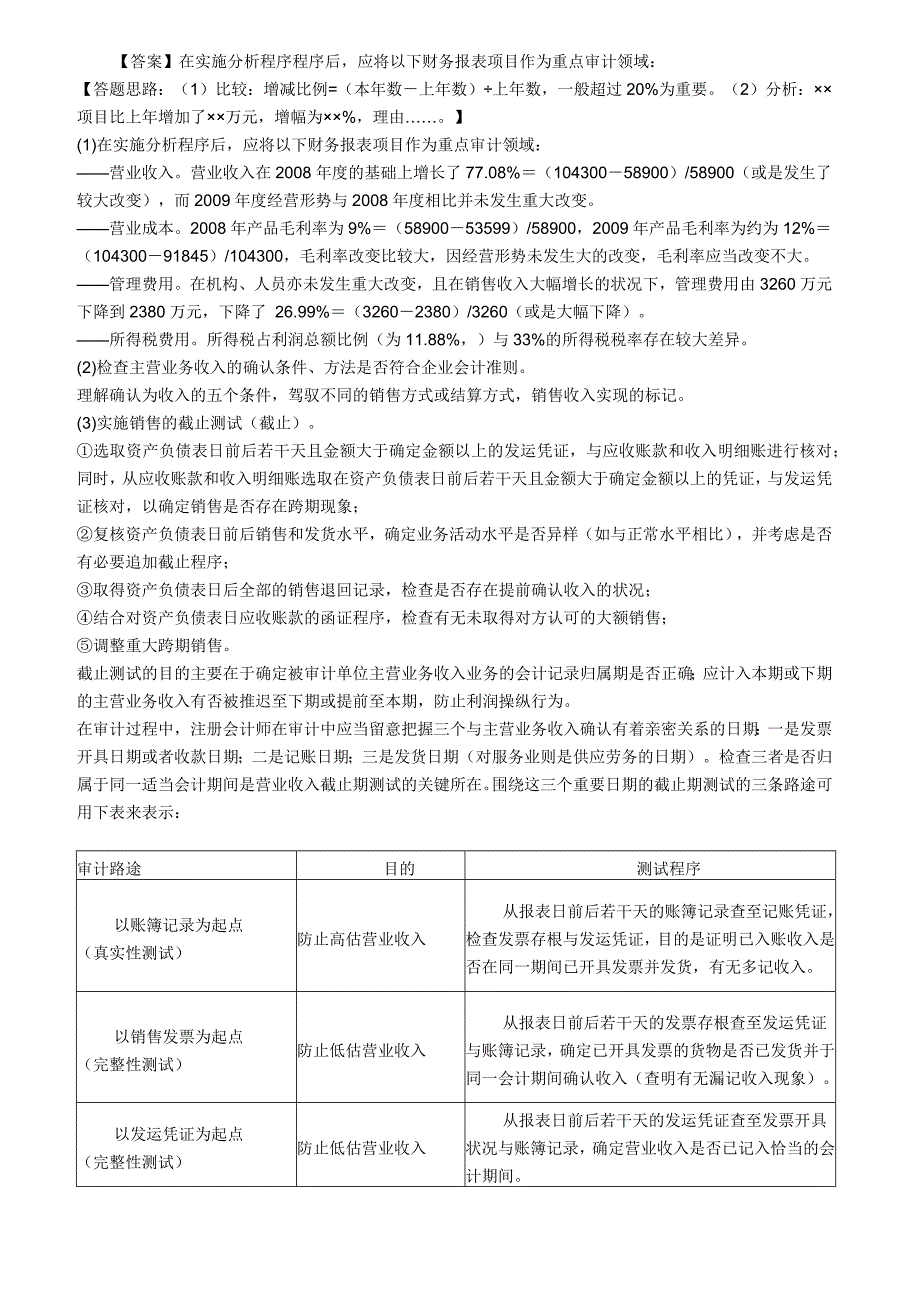 审计案例分析答案_第2页