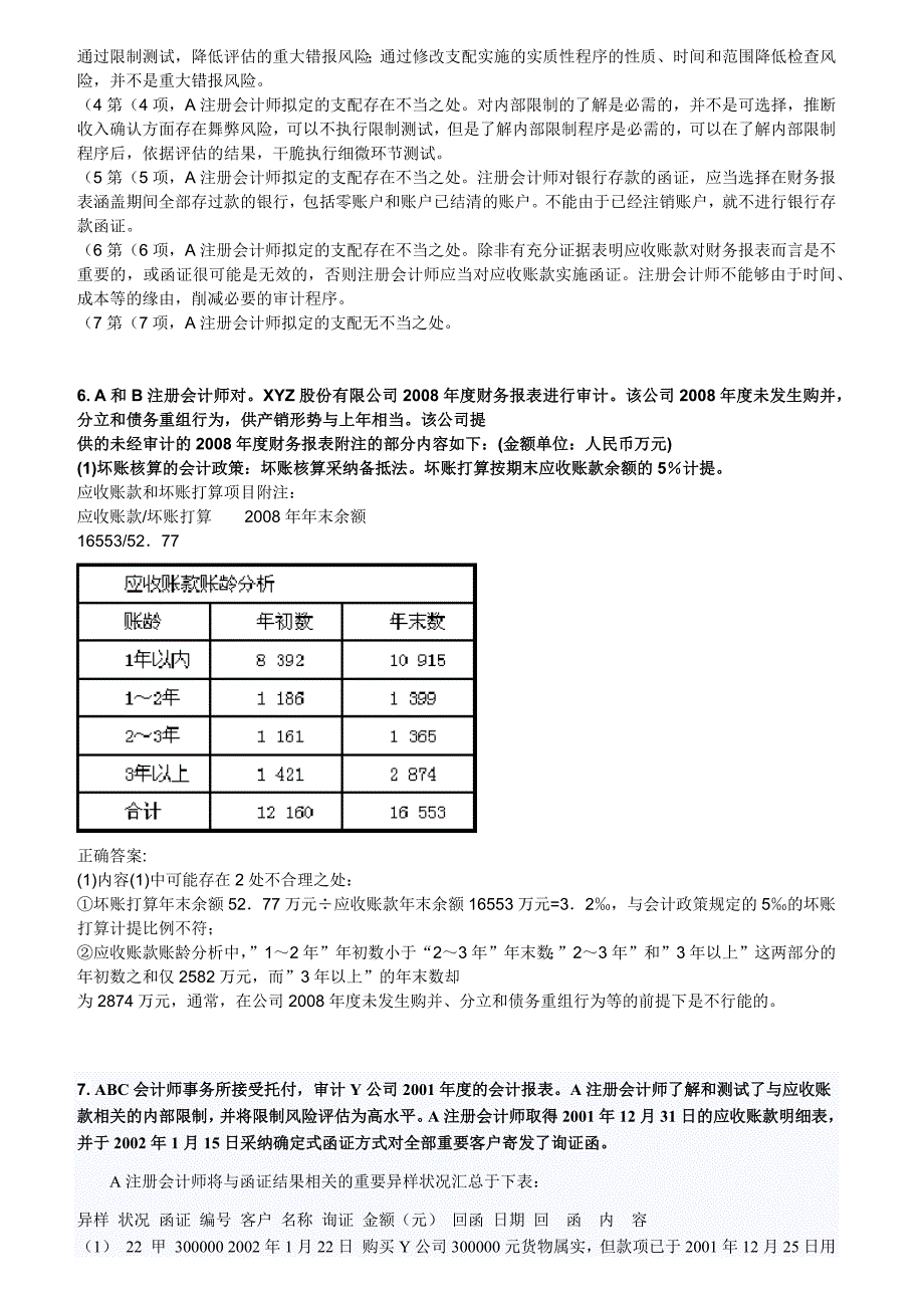 审计案例分析答案_第4页