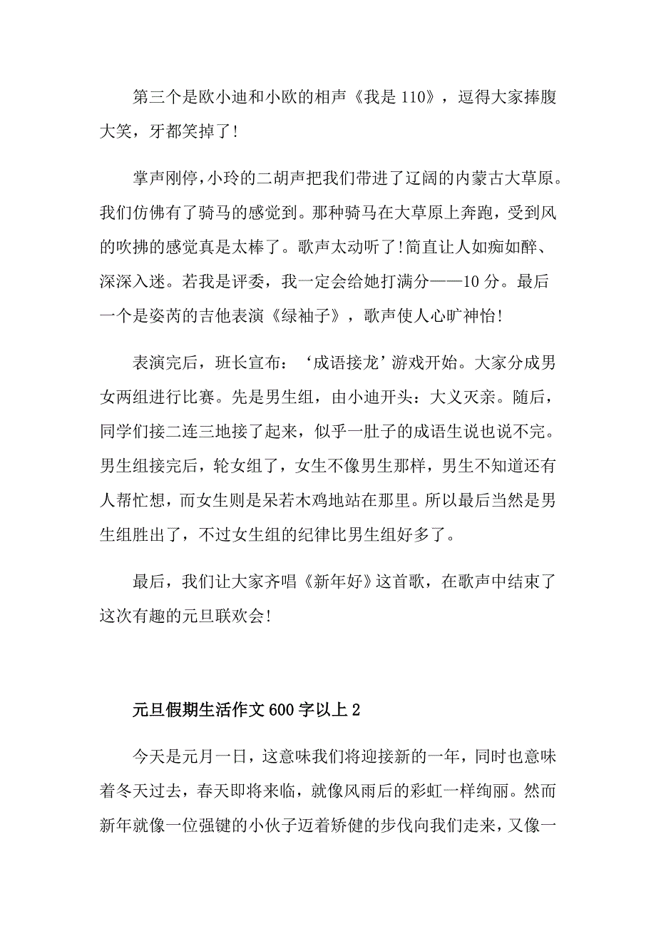 元旦假期生活作文600字以上_第2页