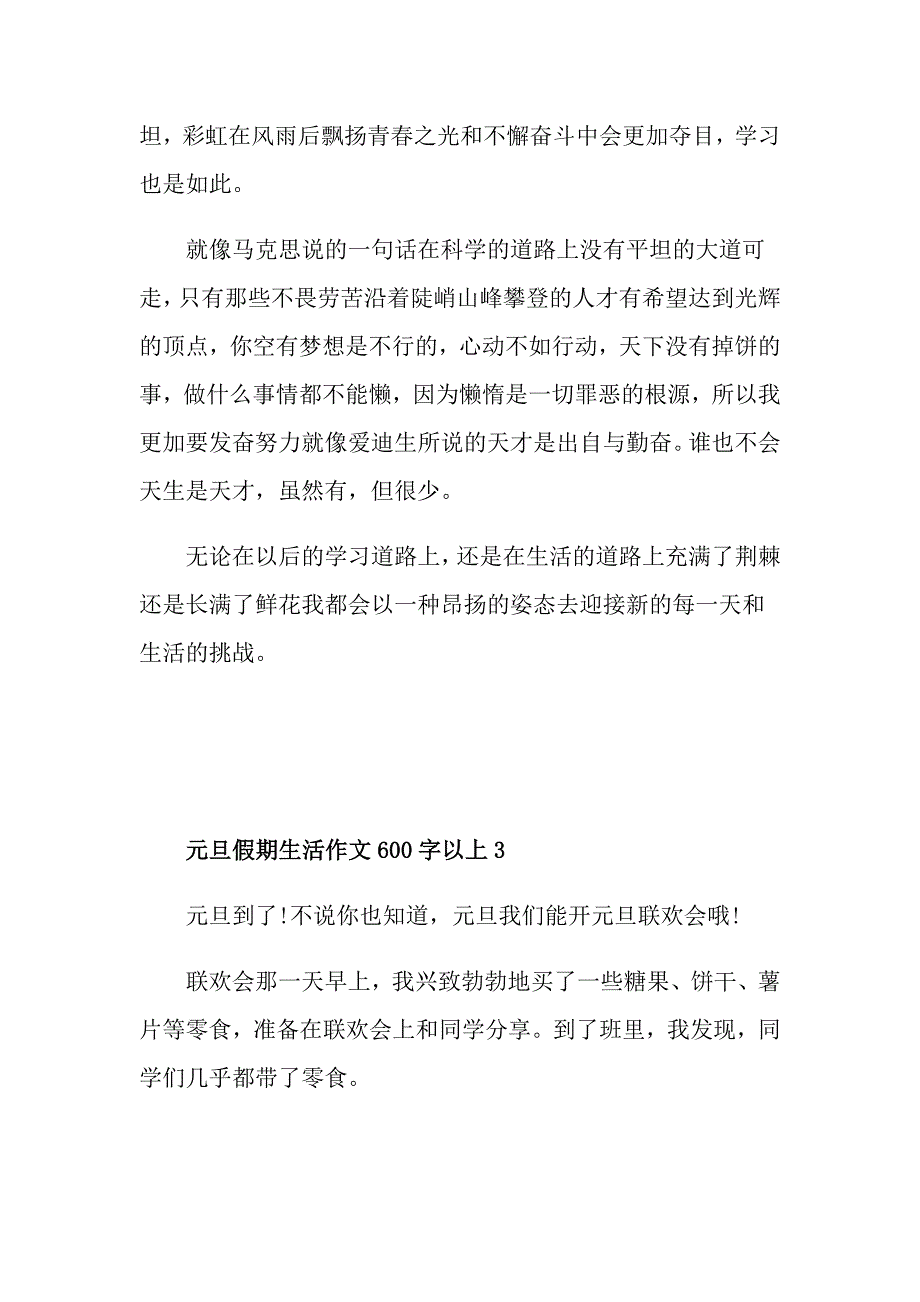 元旦假期生活作文600字以上_第4页