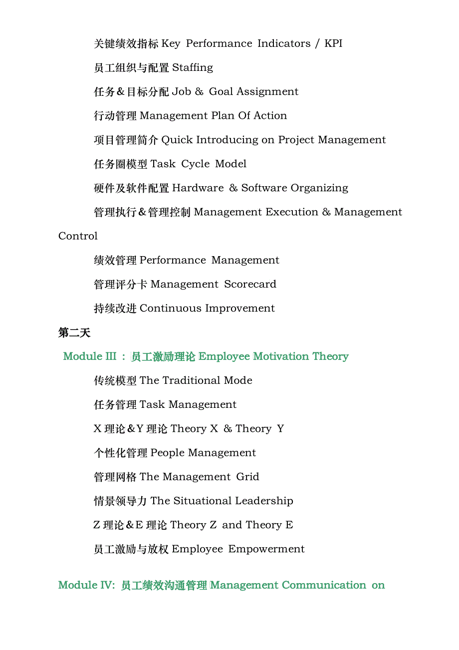 职业经理人管理技巧提升课程_第3页