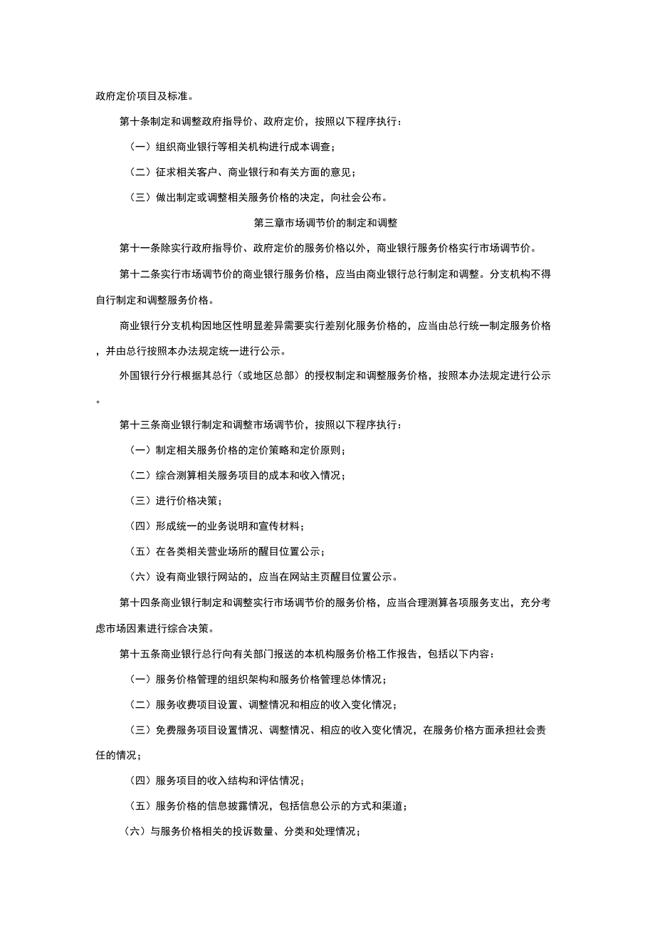 商业银行服务价格的管理办法_第2页
