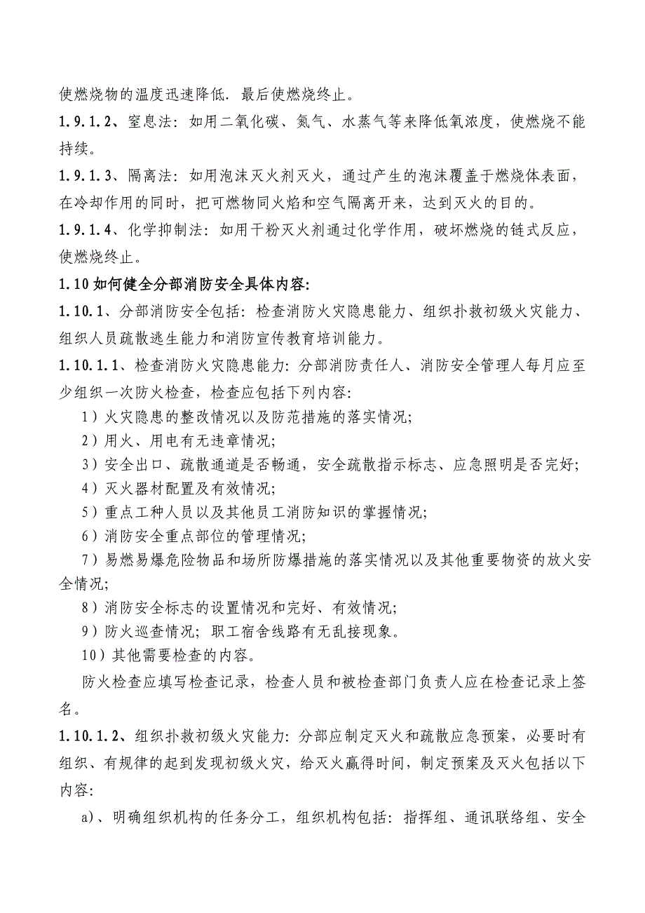 建筑工程消防安全作业指导书_第4页