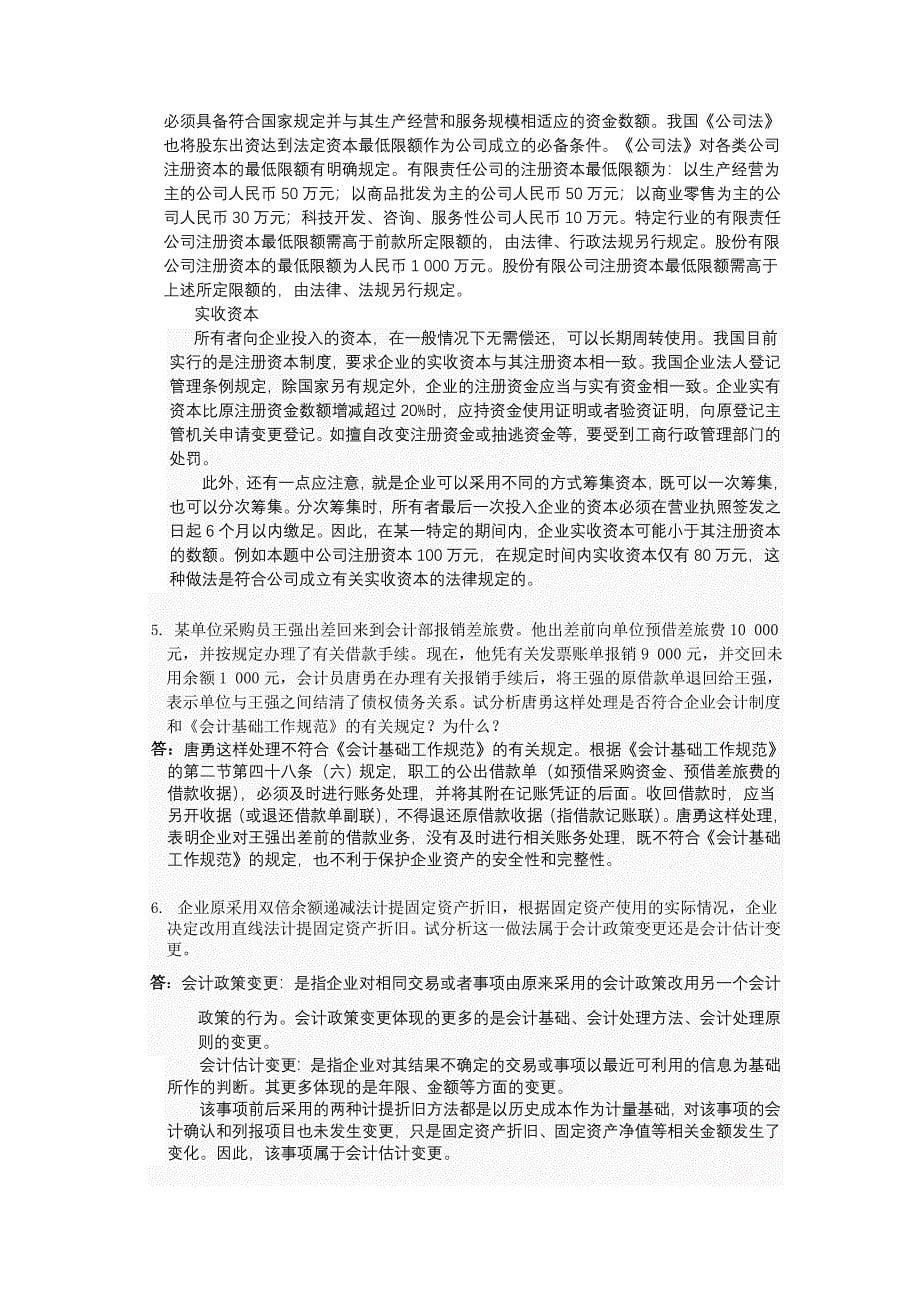 会计制度设计任务答案_第5页