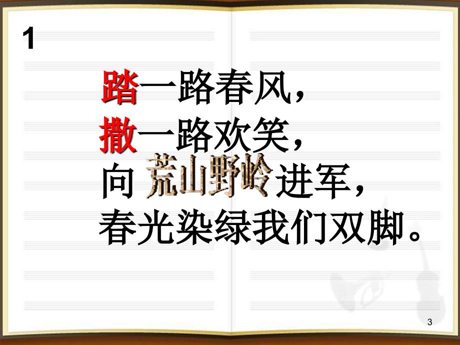 苏教版小学语文第十册光染绿我们双脚第二课时PPT幻灯片_第3页