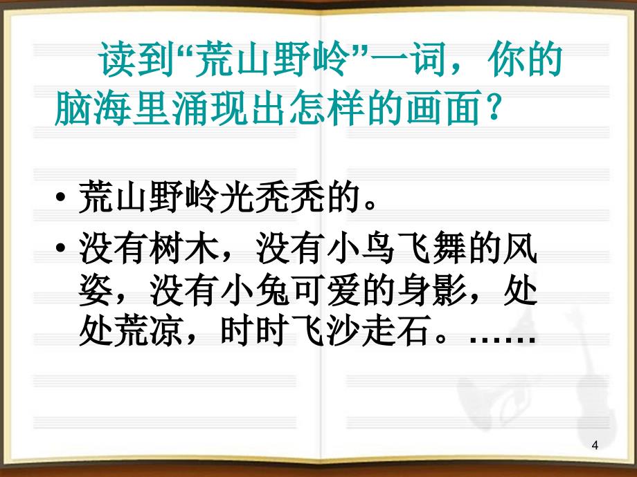 苏教版小学语文第十册光染绿我们双脚第二课时PPT幻灯片_第4页