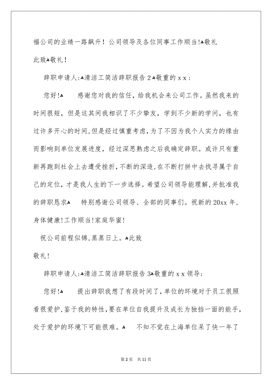 清洁工简单辞职报告_第2页