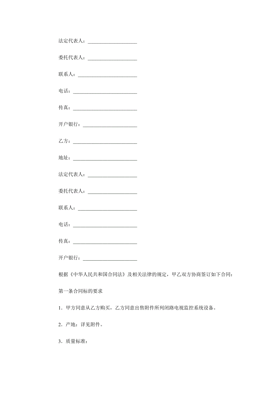 乙方承接甲方电视监控工程.doc_第2页