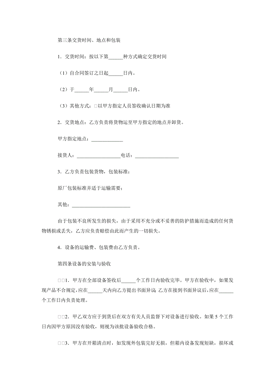 乙方承接甲方电视监控工程.doc_第4页