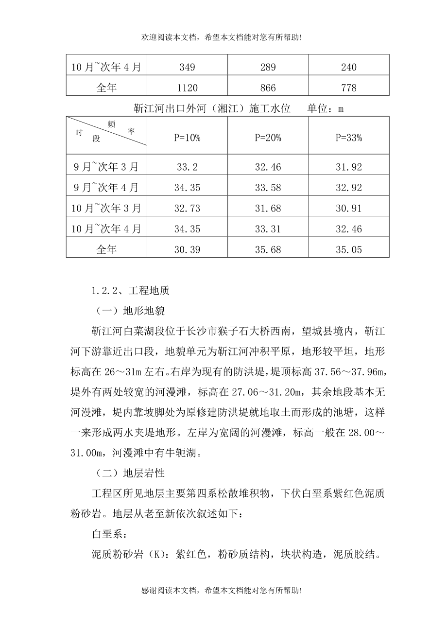 河道治理施工组织设计方案1_第4页