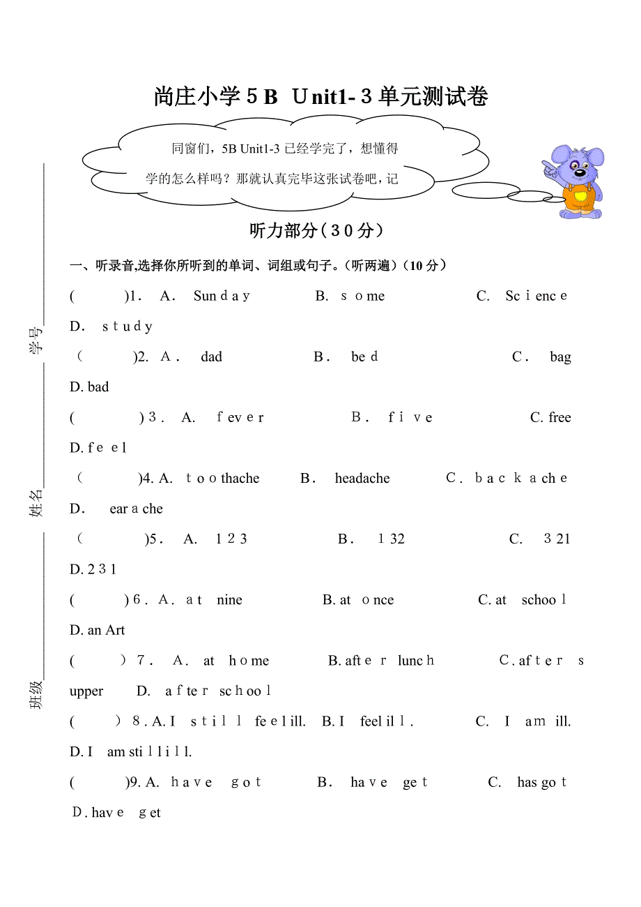 5B-Unit1-3单元测试卷_第1页