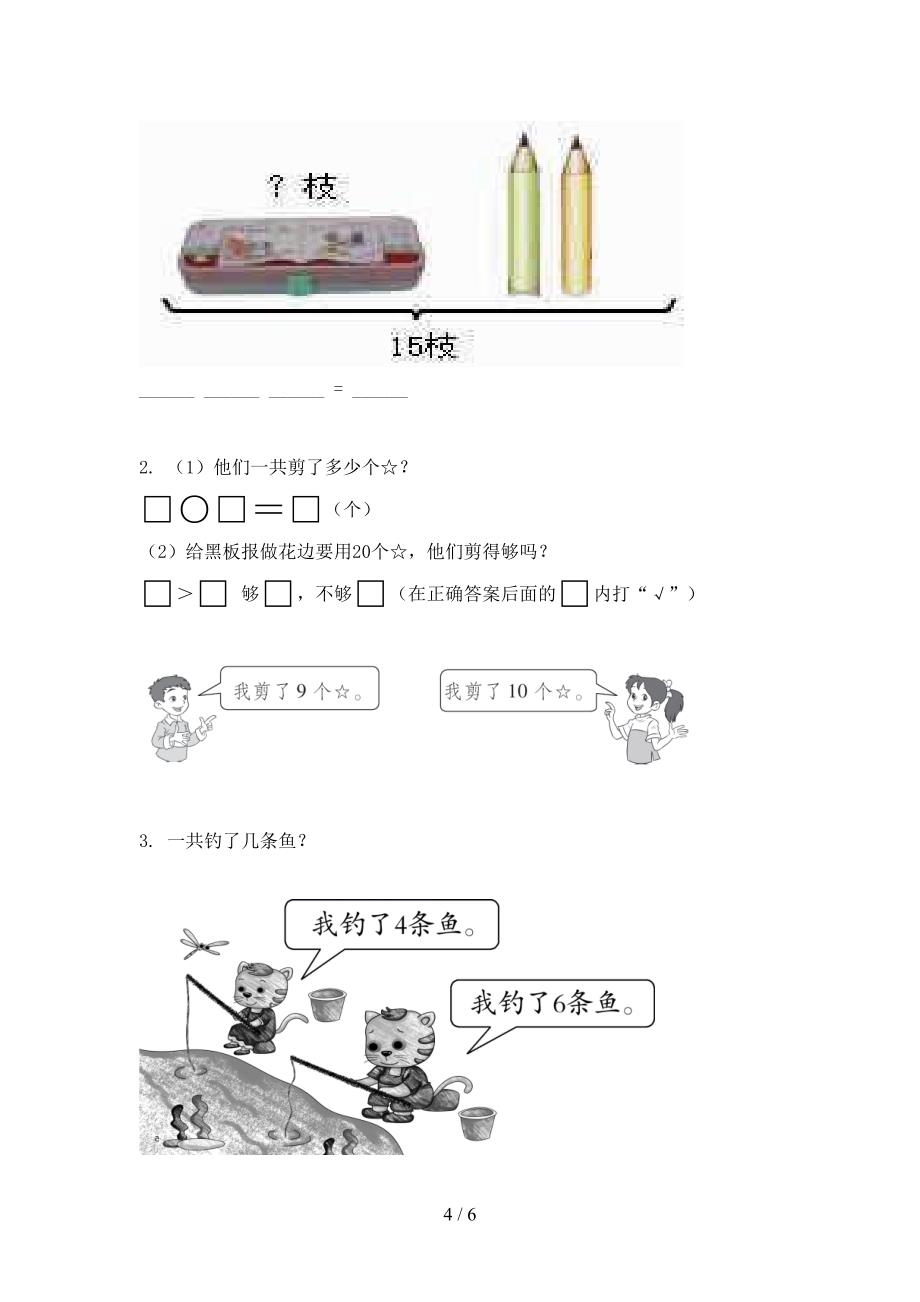 小学一年级数学上册期中考试（真题）北师大版_第4页