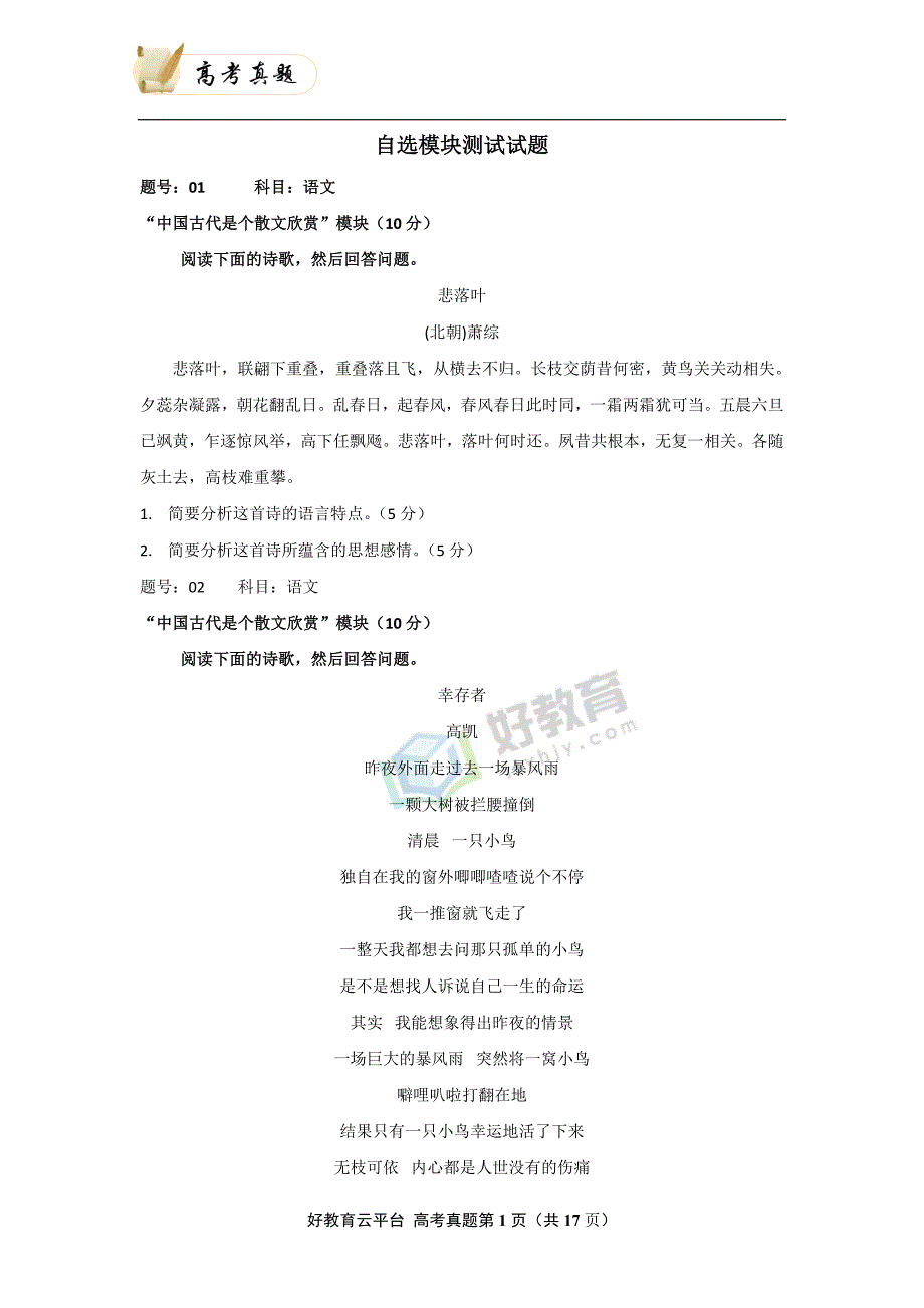 2013年普通高等学校招生全国统一考试 自选模块（浙江卷）word版（含答案）_第1页