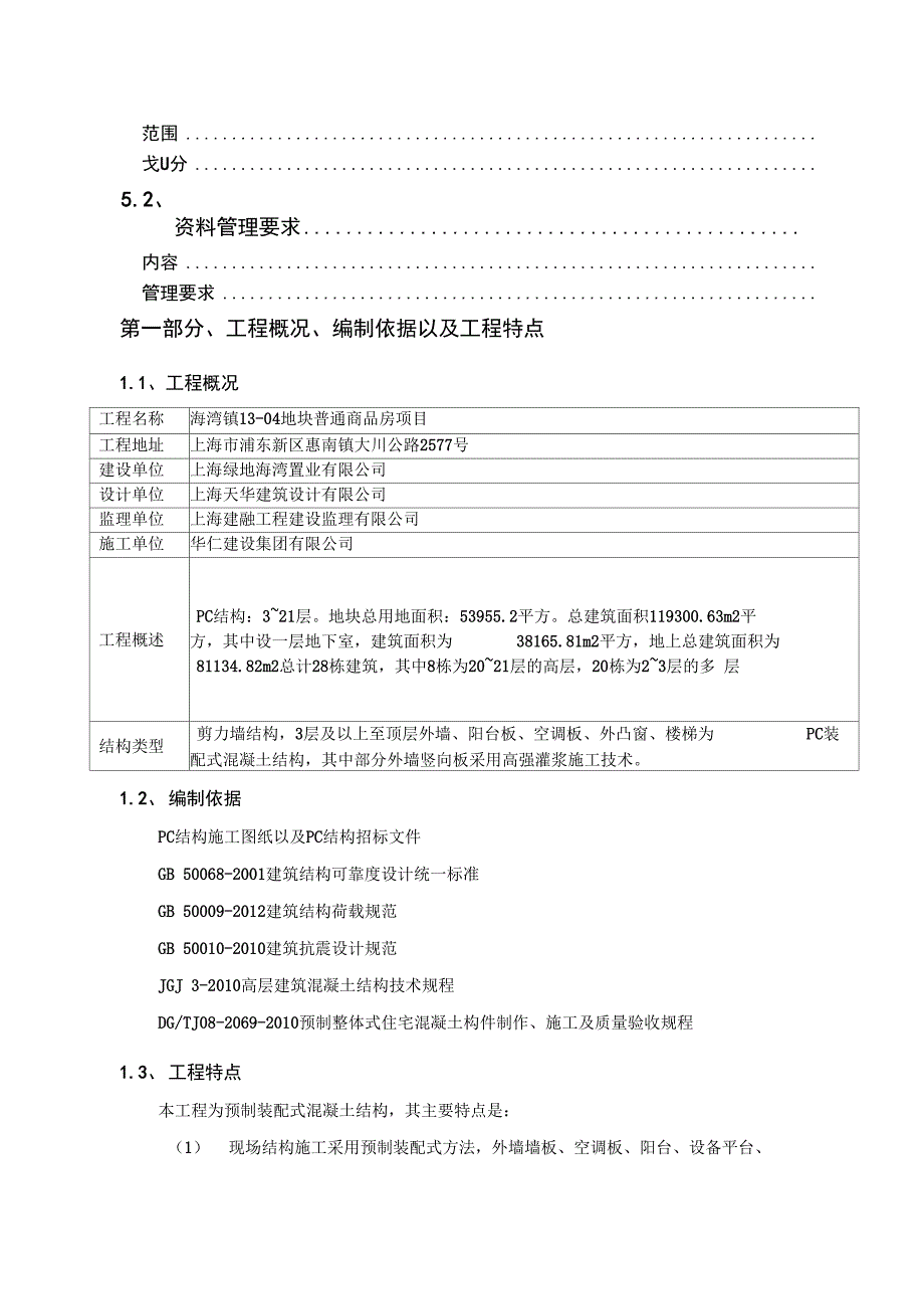 装配式建筑施工组织设计_第3页