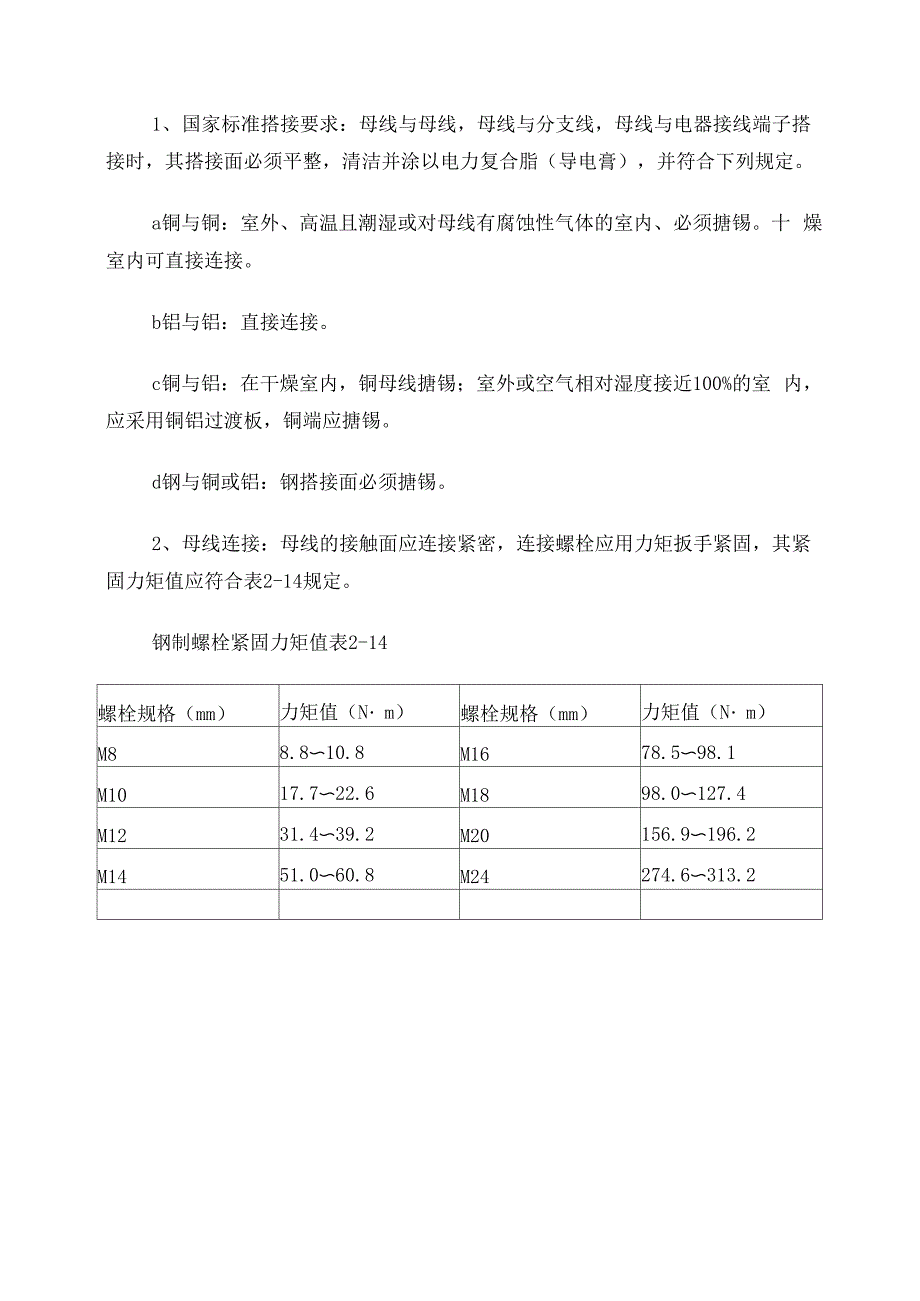 使用铝母排的技术要求_第4页