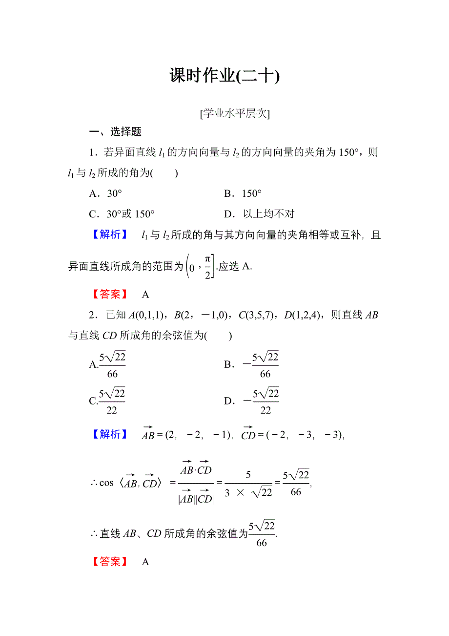 空间向量与空间角练习题_第1页