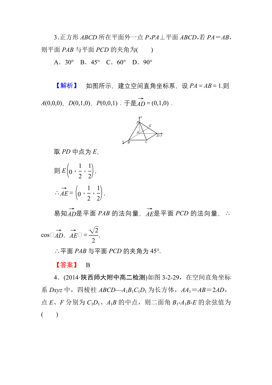 空间向量与空间角练习题_第2页