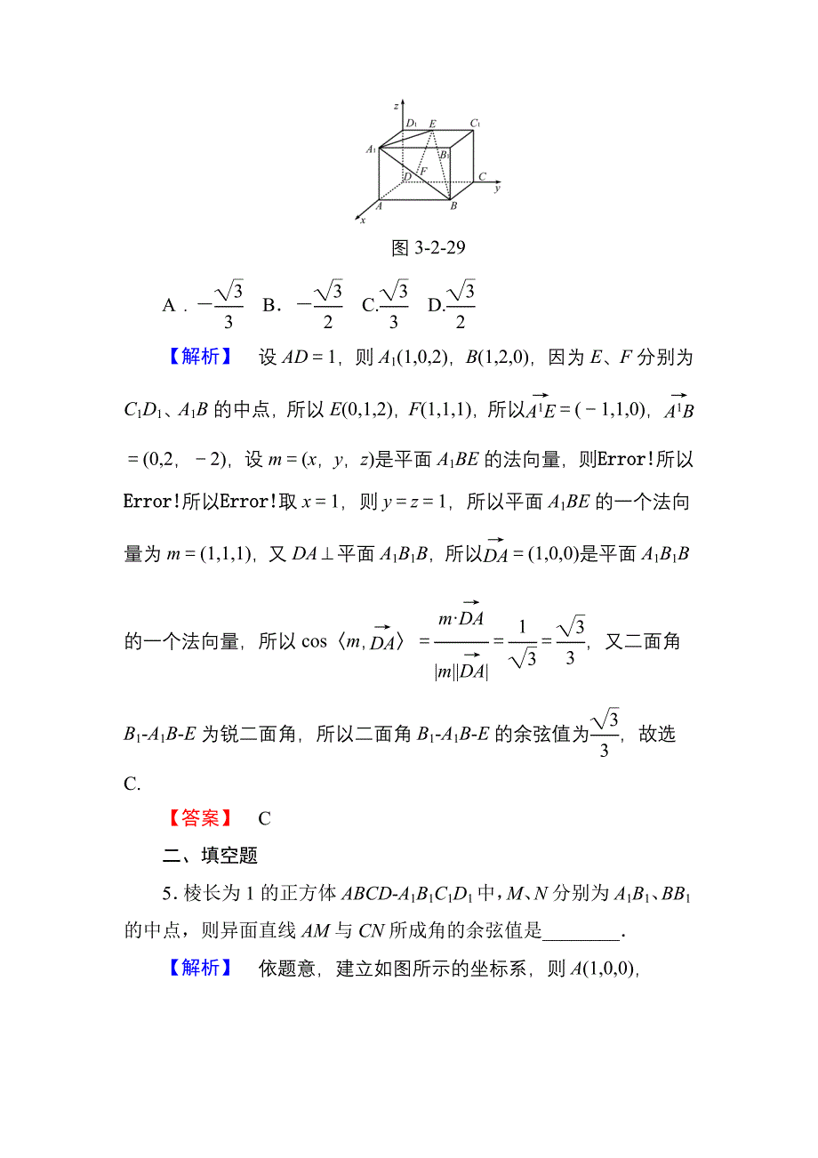 空间向量与空间角练习题_第3页