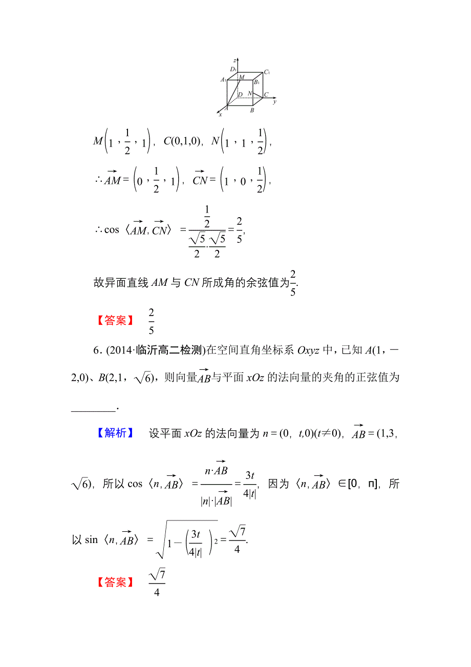 空间向量与空间角练习题_第4页