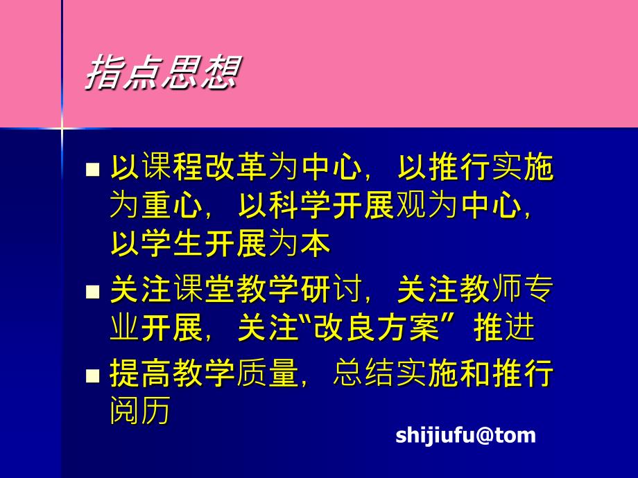 浦东新区小学数学教研ppt课件_第2页