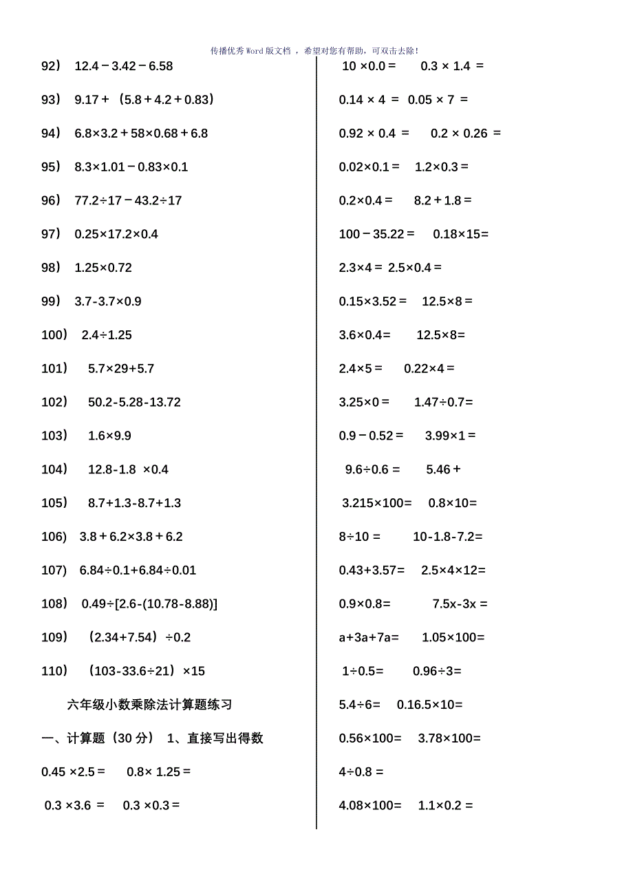 6年级小数乘除法计算题练习Word版_第3页