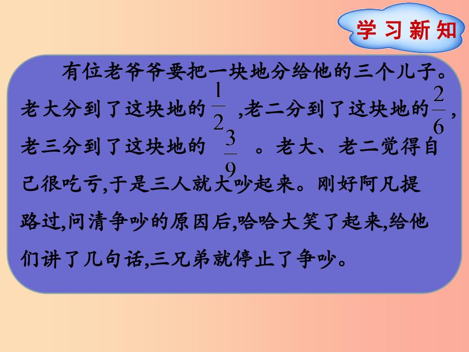 五年级数学上册 第5单元 分数的意义 第5节 分数基本性质课件 北师大版.ppt_第2页