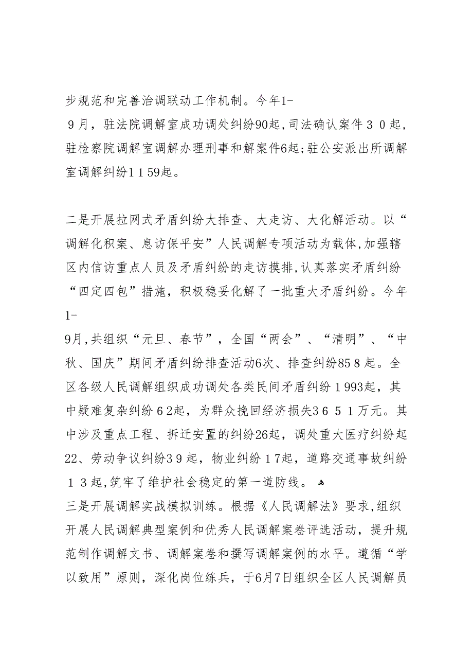 区司法局工作报告材料 (6)_第2页