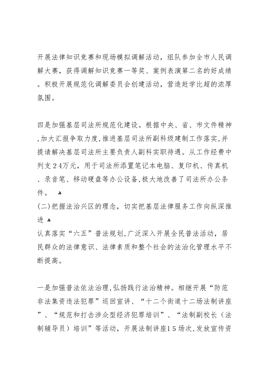 区司法局工作报告材料 (6)_第3页