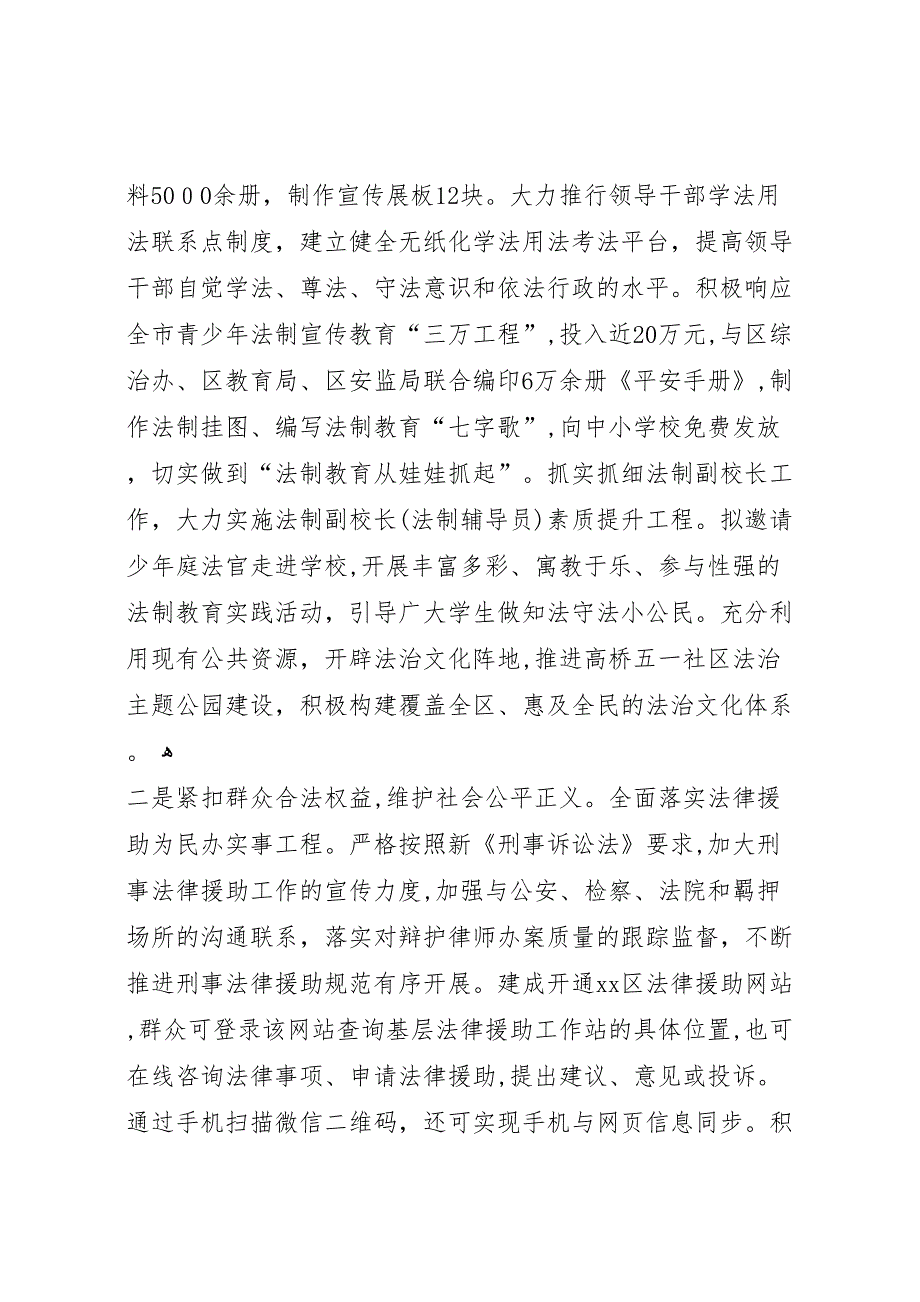 区司法局工作报告材料 (6)_第4页