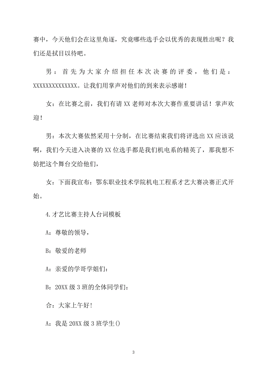 才艺比赛主持人台词模板_第3页