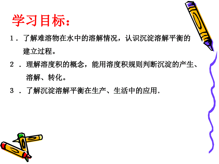 化学：《沉淀溶解平衡》：课件八（21张PPT）（苏教版选修4）_第4页