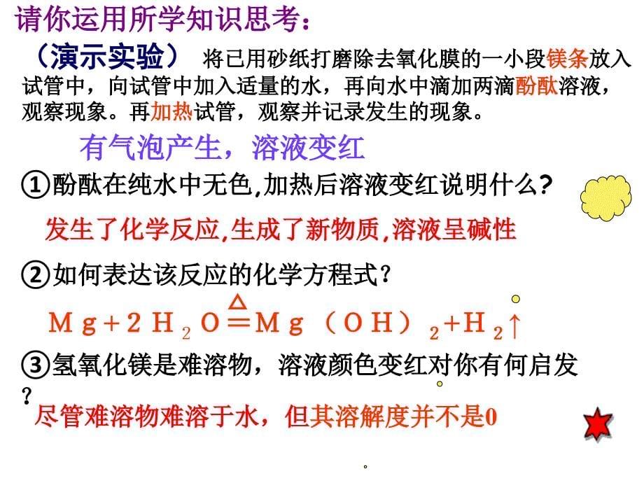 化学：《沉淀溶解平衡》：课件八（21张PPT）（苏教版选修4）_第5页