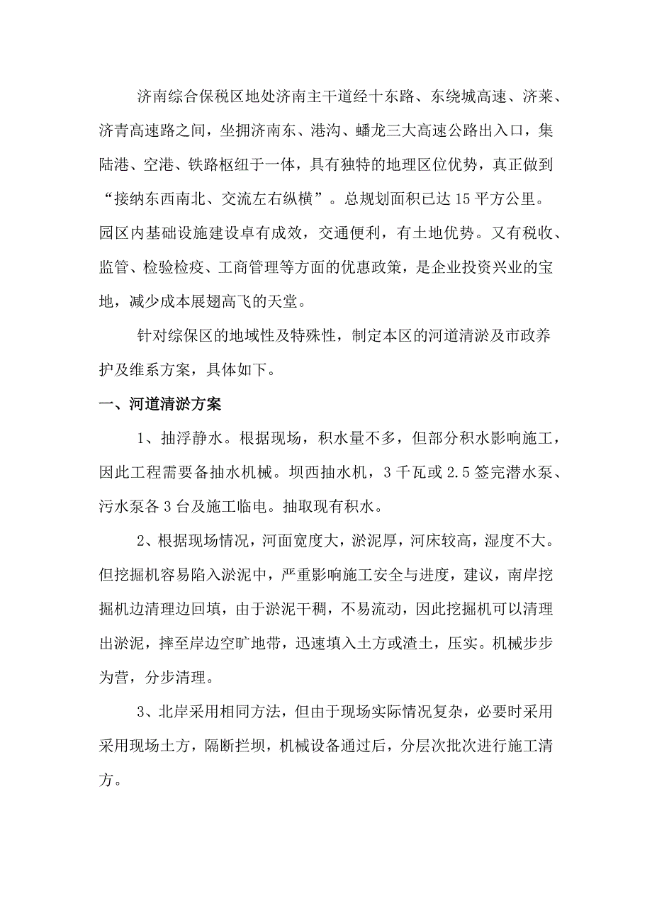 河道清淤及管网疏通养护施工管理方案.docx_第2页