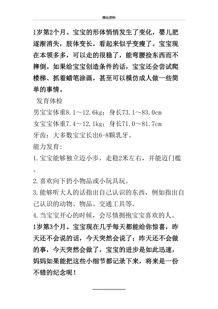 最新一岁至两岁宝宝成长指标_第3页