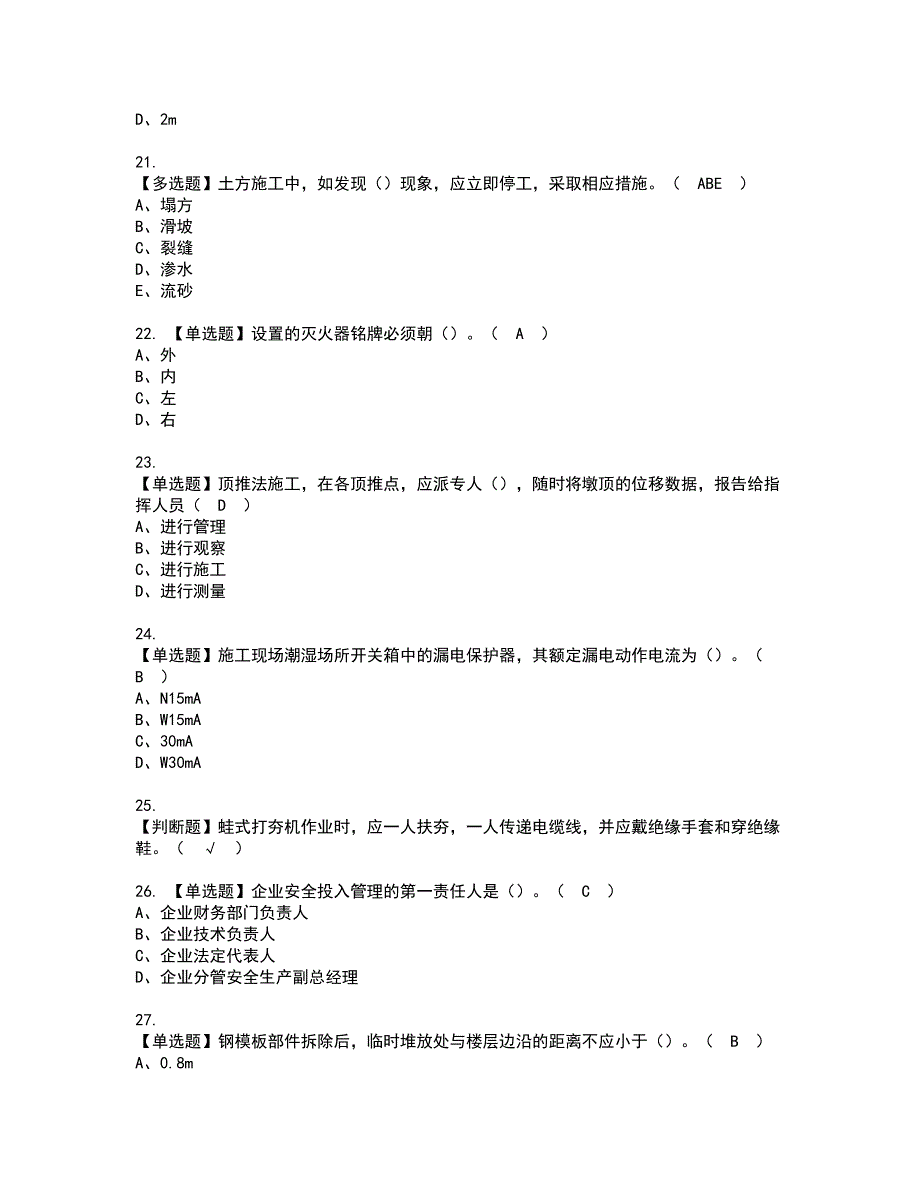 2022年山东省安全员C证资格考试模拟试题带答案参考77_第4页