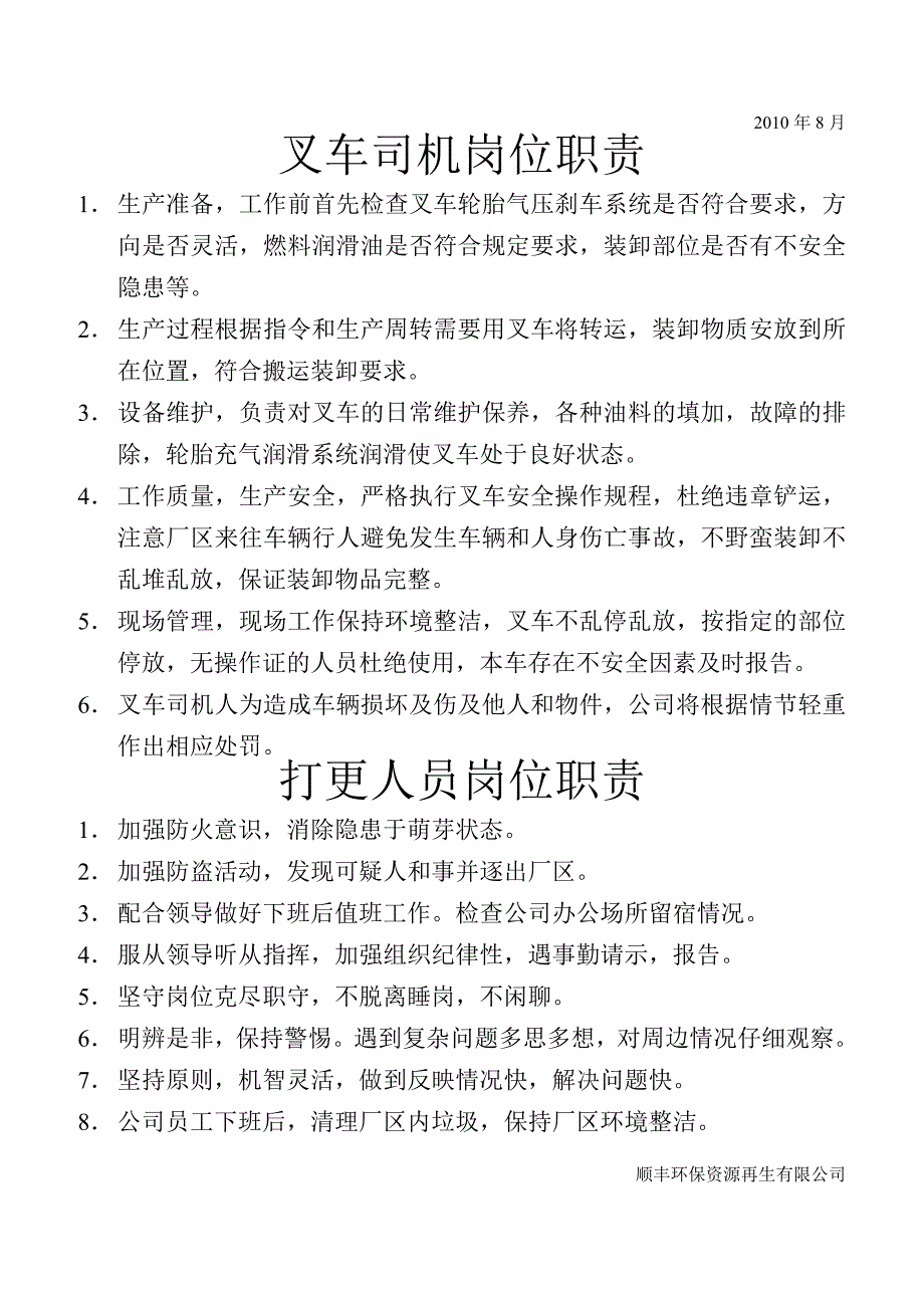 货车司机岗位职责.doc_第2页