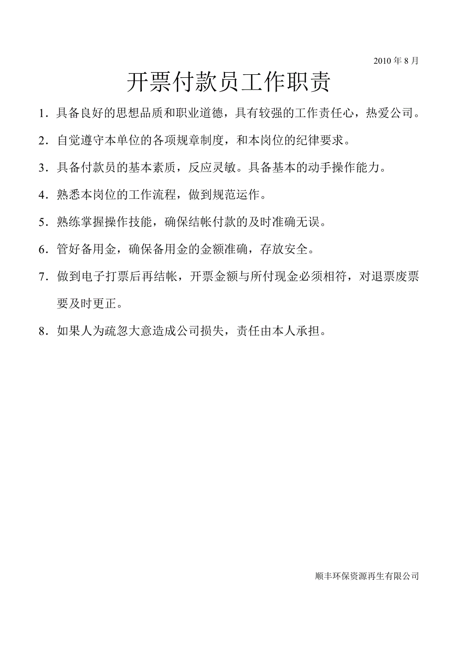 货车司机岗位职责.doc_第4页