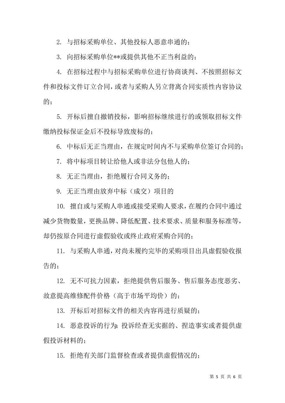 诚信承诺书模板汇编5篇.docx_第5页