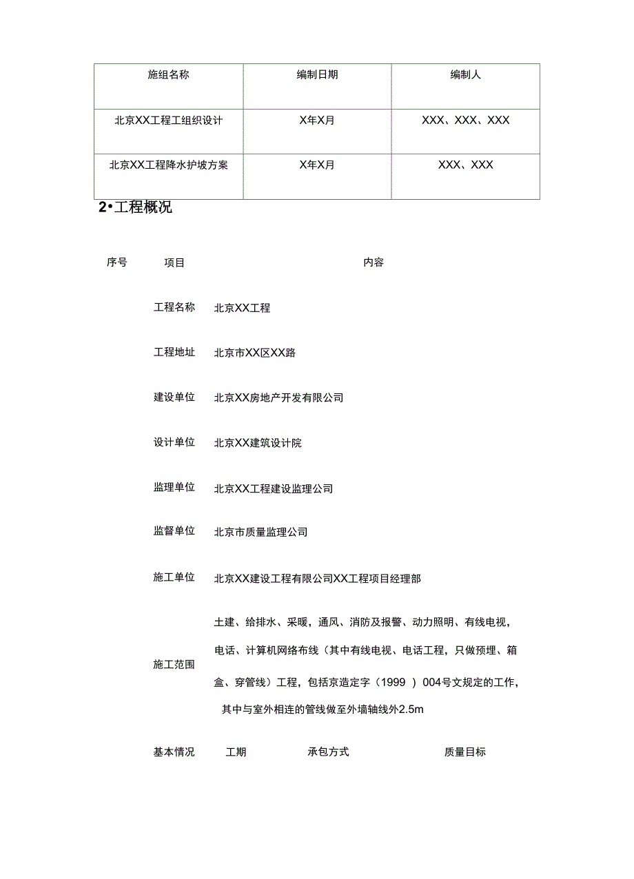 地基基础工程：土方工程施工方案_第3页