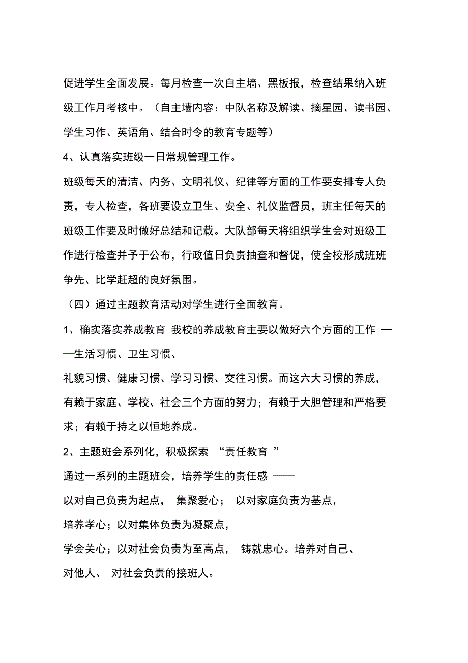 2015年小学德育工作计划_第4页