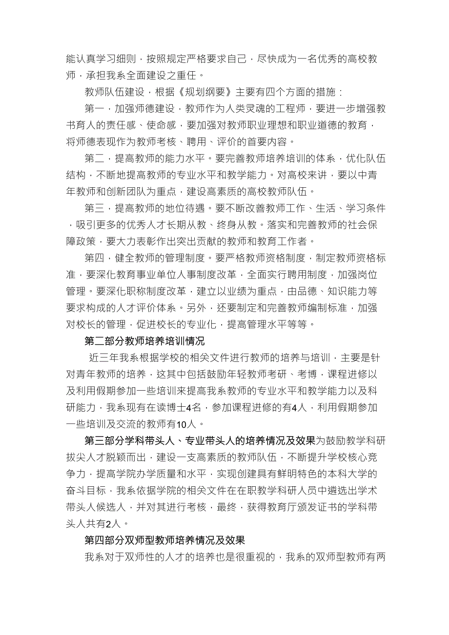 2.3.1教师培养培训观测点综述材料郝伟_第2页