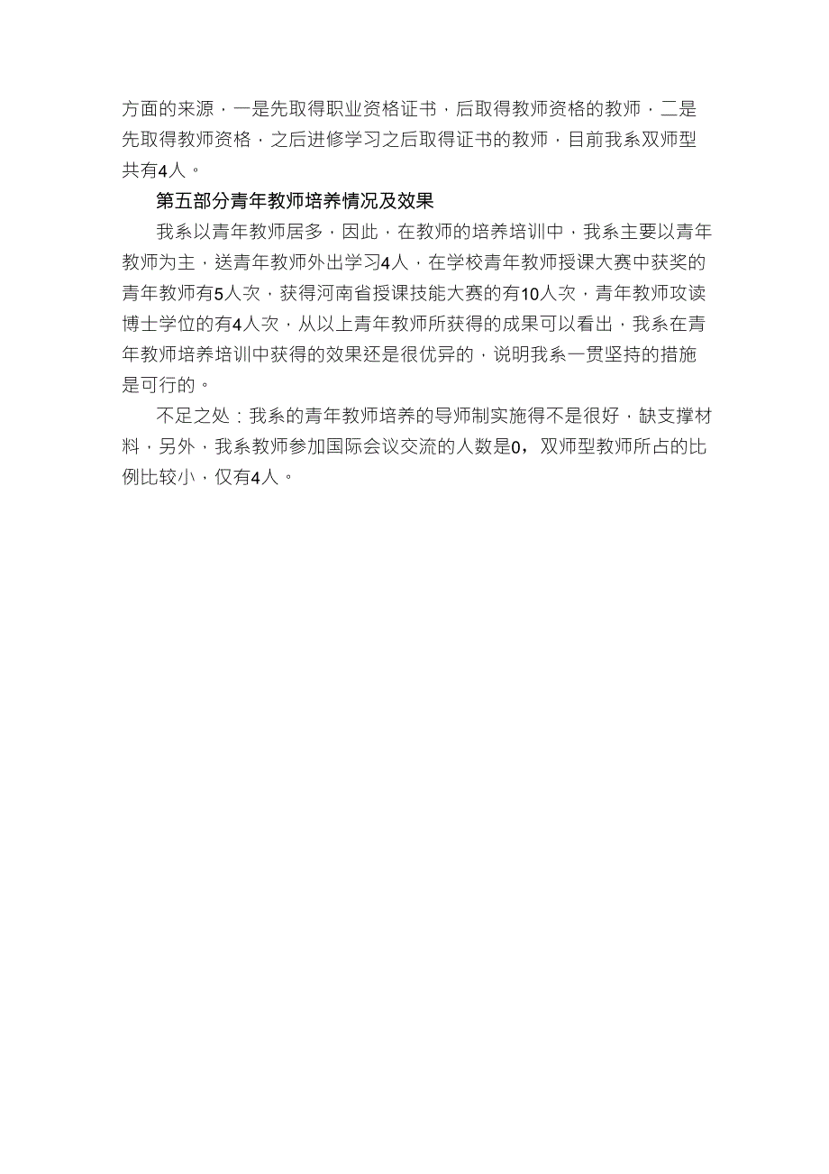 2.3.1教师培养培训观测点综述材料郝伟_第3页