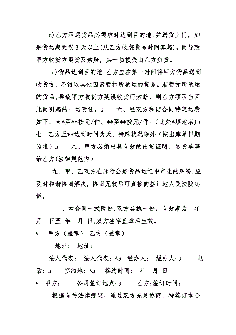 货物运输协议书模板_第2页