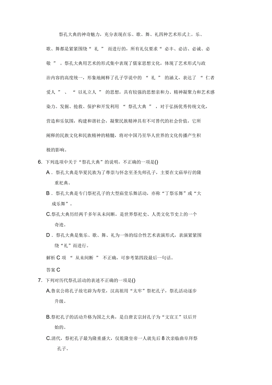 高二语文配套练习：第四单元文明的踪迹单元测试(鲁人版必修3)含答案_第4页