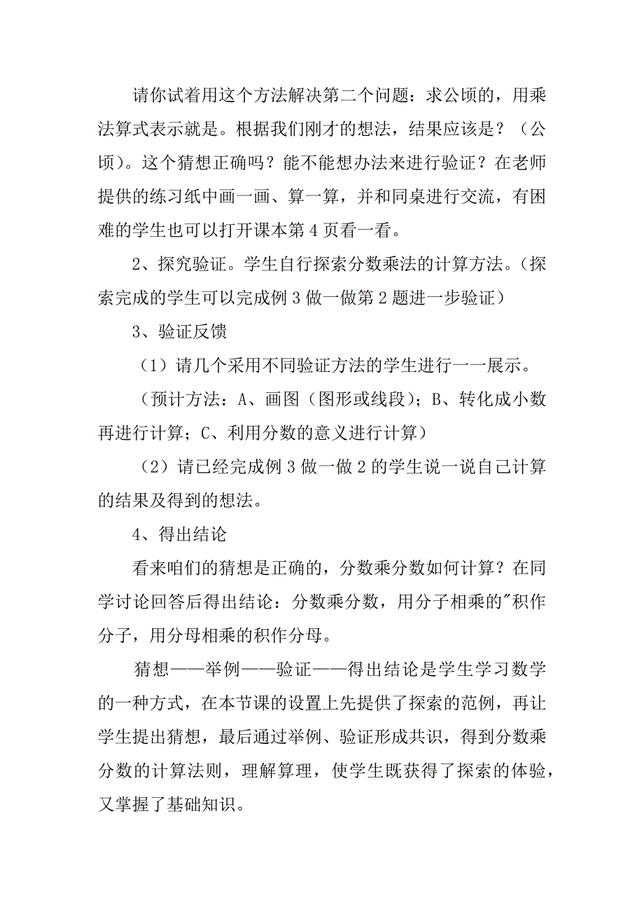 2023年《分数乘法》教学设计,菁选3篇_第4页