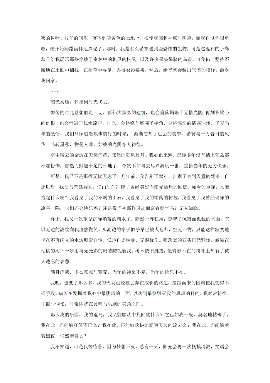 第三“叶圣陶杯”全国中学生新作文大赛佳作选登.doc名师制作优质教学资料_第2页