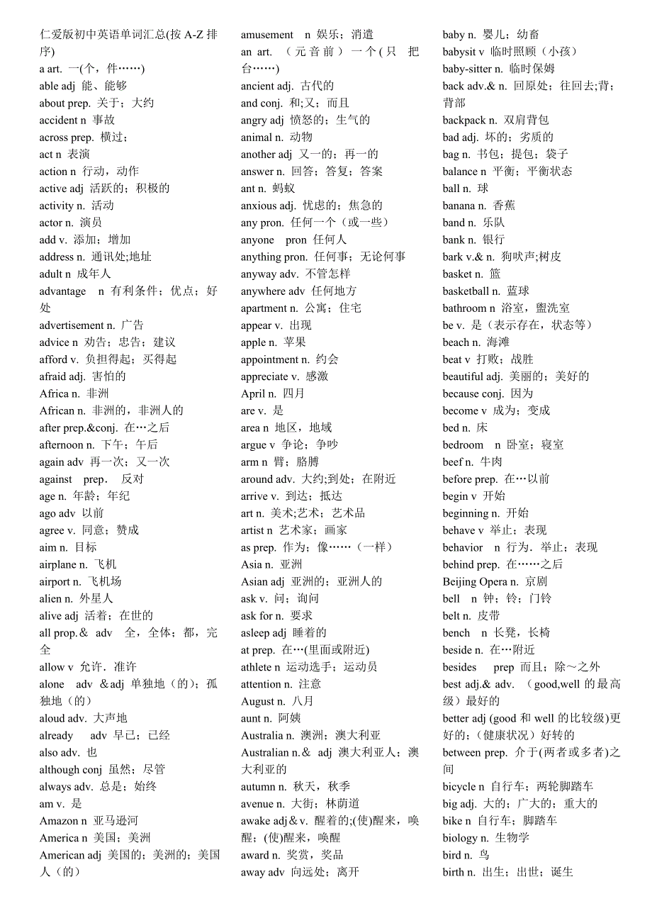 仁爱版初中英语单词汇总(按字母顺序排版11页)_第1页